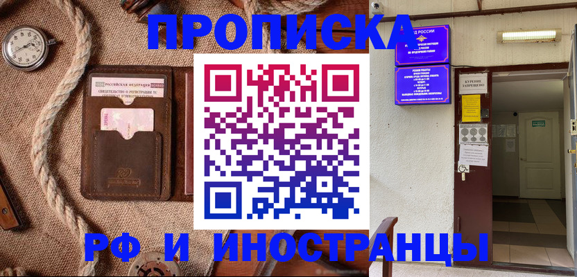 прописка в Коломне